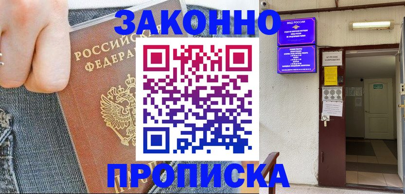 прописка поиск в Барыше