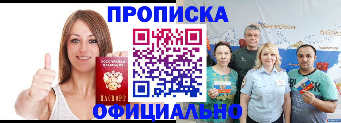 прописка штамп в Барыше